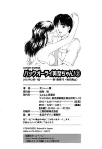 [Tenyou] Back All-right Mina-chan! 2