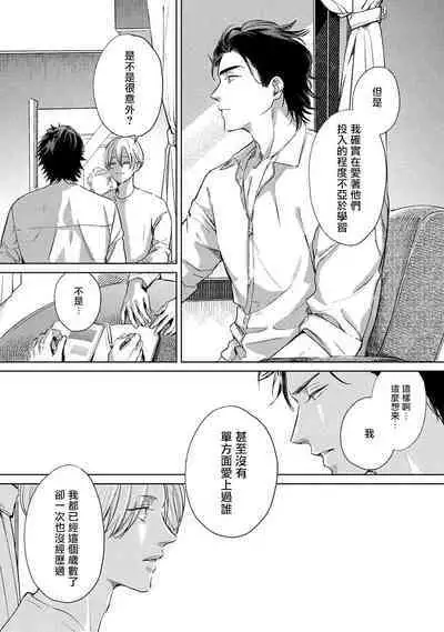 Hajime no Koi | 初始之恋 Ch. 1-3