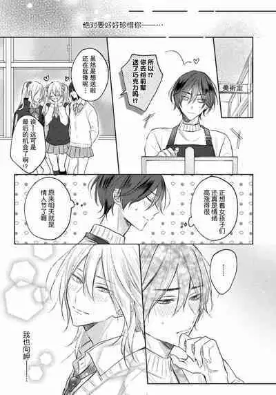 Kimi to janakya Koi mo Dekinai | 倘若不是你，恋爱就无从谈起 1-7 end