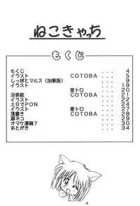 (C54) [Flatwoods (COTOBA)] Neko Catch