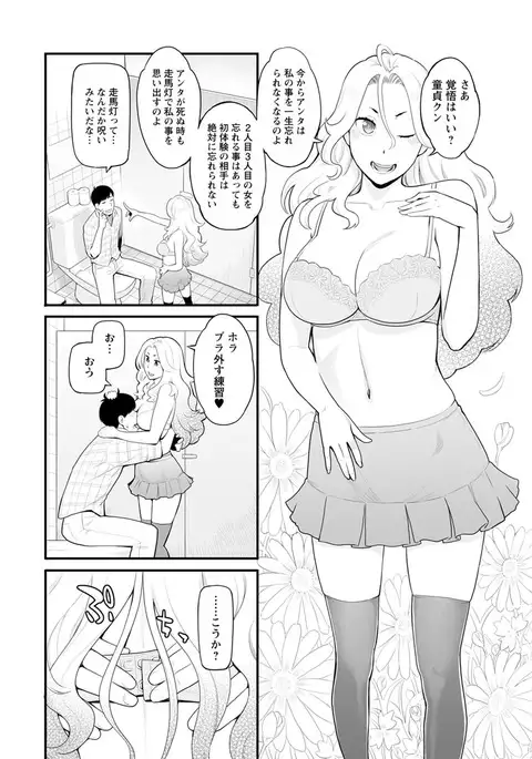 Kanojo no Mesugao - She has a indecent face