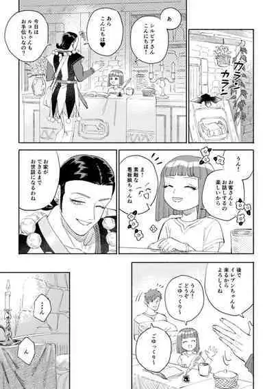 Sekai wa Kimi to Tomo ni Warau