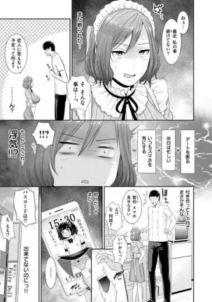 Ure Hajime, Onna Zakari