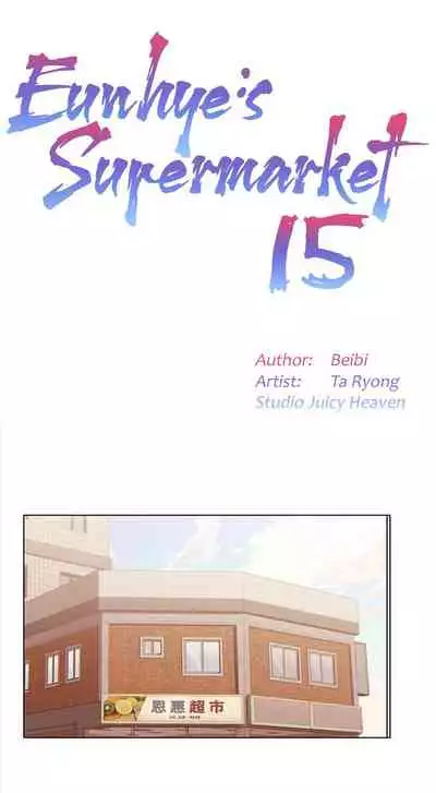 Eunhye's Supermarket Ch.16/?