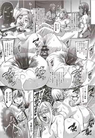 [Neromashin] Houjou no Reizoku Elf ~Ingoku ni Ochiru Oyako~