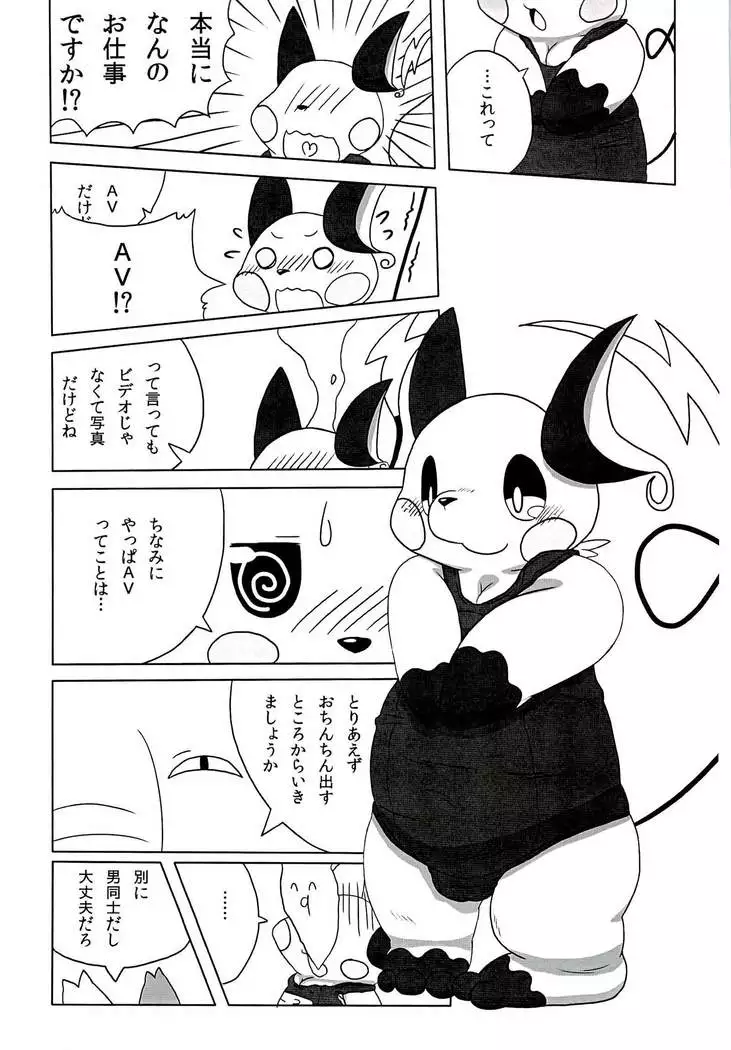 [仔鰐孤屋 POKEMON FASHION BOOK POK-QLO 2011 Edition