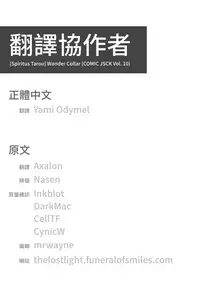 [Spiritus Tarou] Wonder Collar (COMIC JSCK Vol. 10) [Chinese] [Yami Odymel 個人漢化] [Digital]