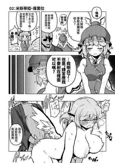 skeb na Gensou Shoujo Shuu