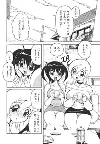 [Tom Tamio] Nouten Chokugeki! Injo Kakumei