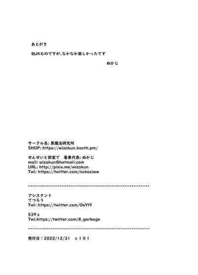 Sensei to Bushitsu de