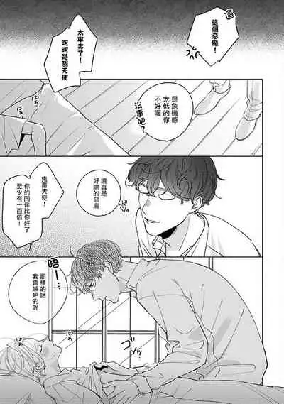 Furetaku Nattara, Kaette Oide | 回到我这里来吧 倘若你想要触碰的话 Ch. 1-3