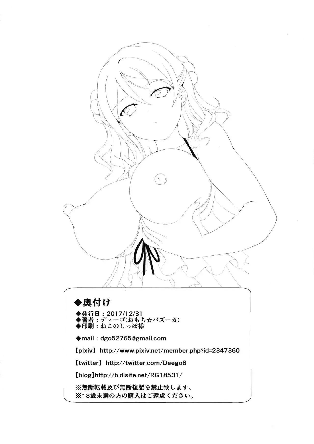 Uchi no Milk wa Mama no Aji