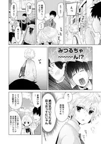 [Shiina] Noraneko Shoujo to no Kurashikata Ch. 1-8 [Digital]