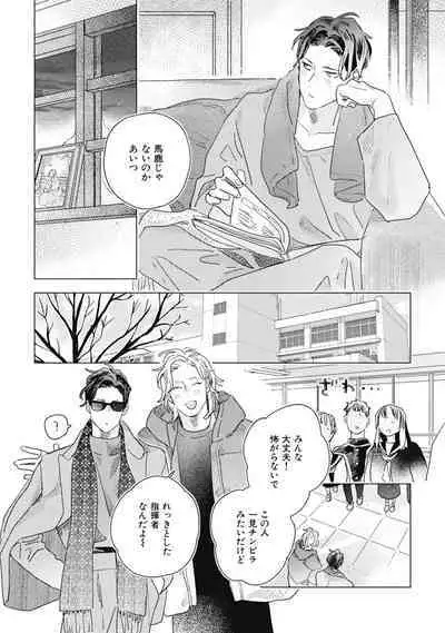 Kurikaeshi Ai no Oto