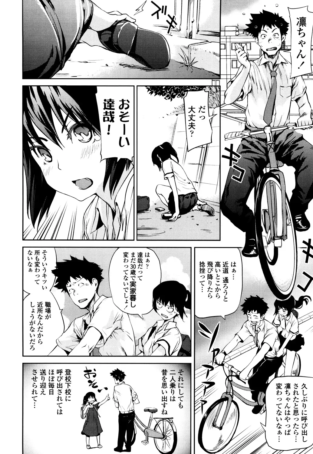 Shoujo kara Shoujo e...