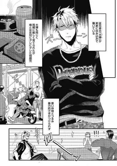 [Ikuyasu] Gachiiki Chouhatsu Night (Ongoing)