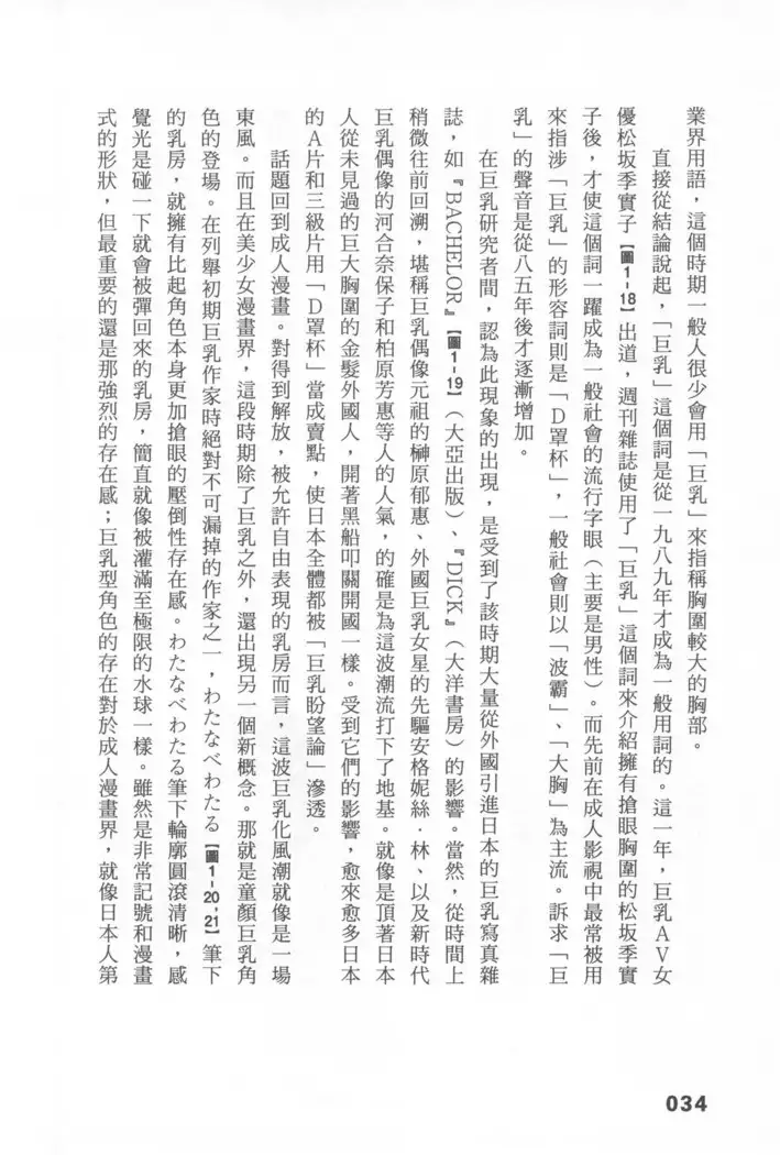 Ero Manga Hyogen Shi | 成人漫畫表現史