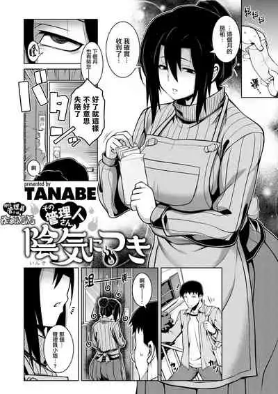 Sono Kanrinin-san, Inki ni Tsuki