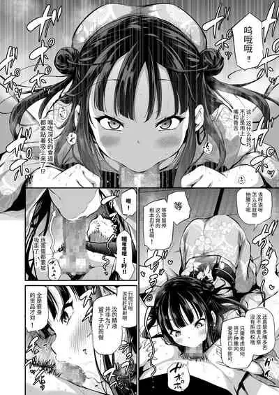 Mesukko Okami Wakarase Shuzai Kiroku