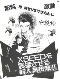 (C31) [Studio Awake (Various)] XSEED Vol. 2