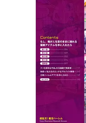 Chou Rankou! Saiin Harem - Super Promiscuity! Harlem to promote obscene feelings