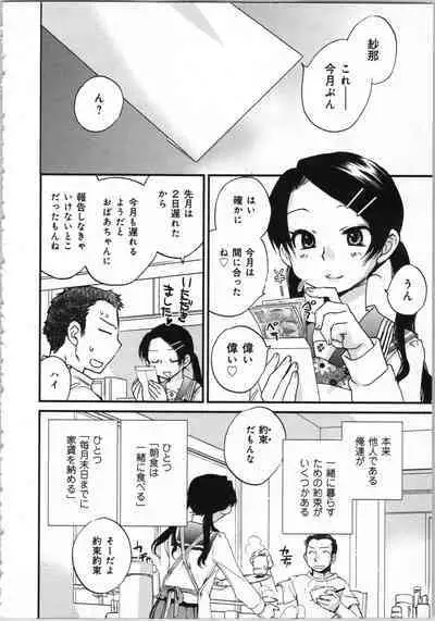 Issho ni Kurasu Tame no Yakusoku o Itsuka Vol 1