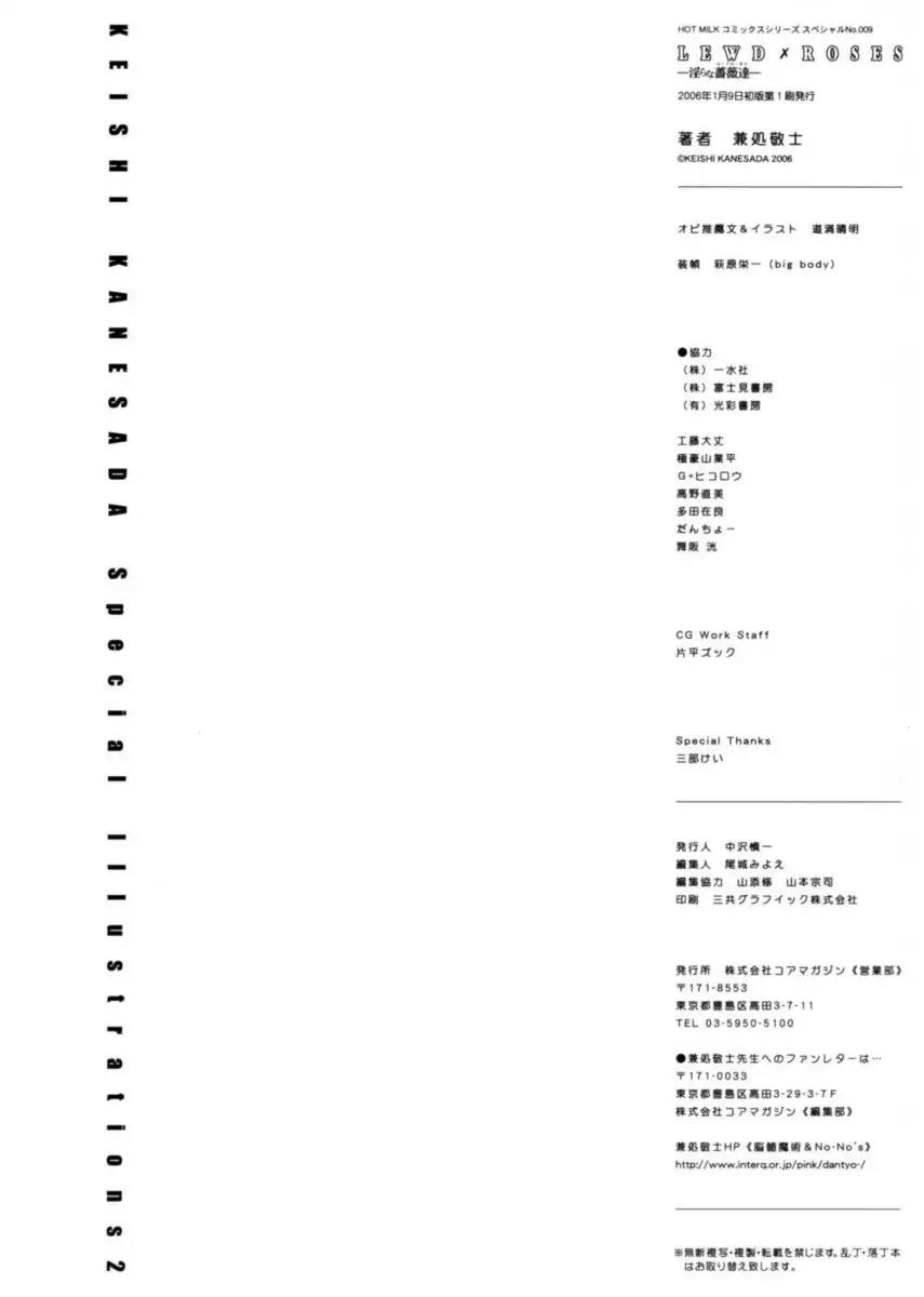 LEWD ROSES - Midara na Bara Tachi Chapter 8-End