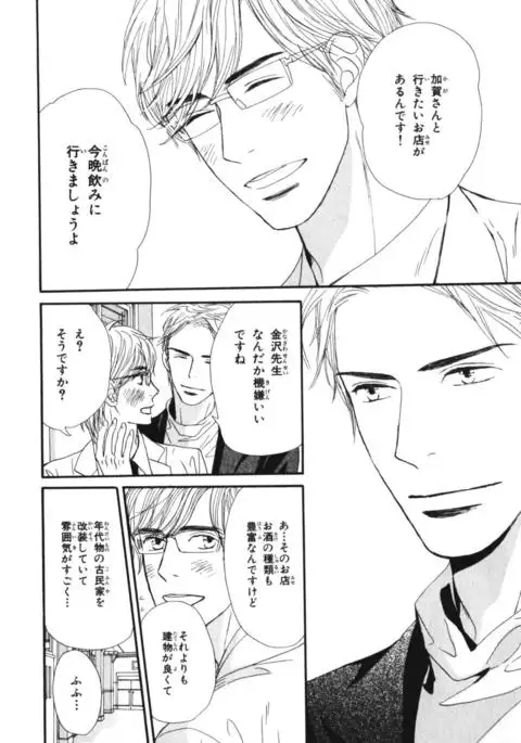 Boku wa Subete o Shitte Iru Vol.03