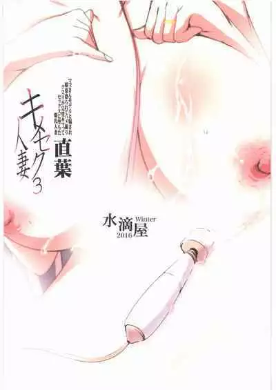 Kimeseku Hitozuma 3 Suguha