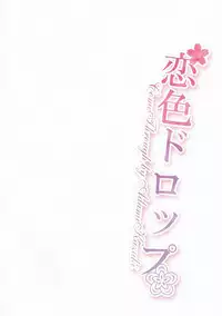 (C90) [Come Through (Adumi Kazuki)] Koiiro Drop (Gochuumon wa Usagi desu ka?)