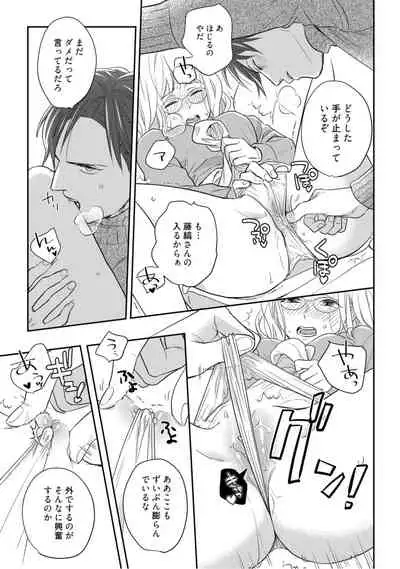 【ラブコフレ】教えてください、藤縞さん！ 第2-19話