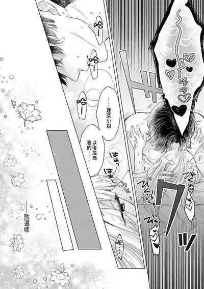 Daisuki na Hito nanoni SeFri Keiyaku Musunjaimashita... Ch.1-5 | 明明是最喜歡的人卻結下了炮友契約...