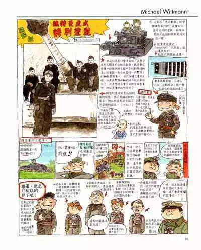 世界戰車博物館圖鑑(2009台版) PANZERTALES WORLD TANK MUSEUM illustrated (chinese)