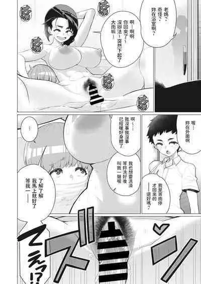 Oba-san to Hadaka no Otsukiai!