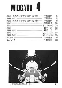 (C44) [Circle OUTERWORLD (Chiba Shuusaku)] Midgard 4 (Ah! my Goddess)