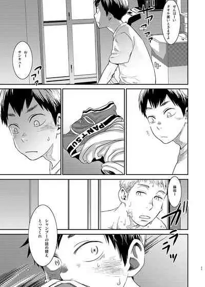 [BOX (Tsukumo Gou)] Boku no Katachi [Digital]