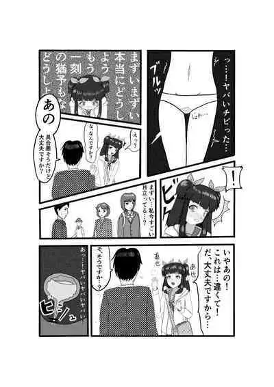 [Bunkai] Omorashi Matsu