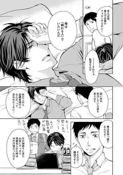 Sono Futari, Enjouchuu ni Tsuki - They are flaming