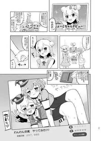 Himitsu no Ichigo Milk Flavor