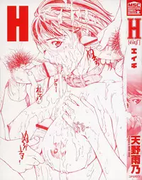 [Amano Ameno] H Ch. 1,4-5,8 [English] [Yoroshii]
