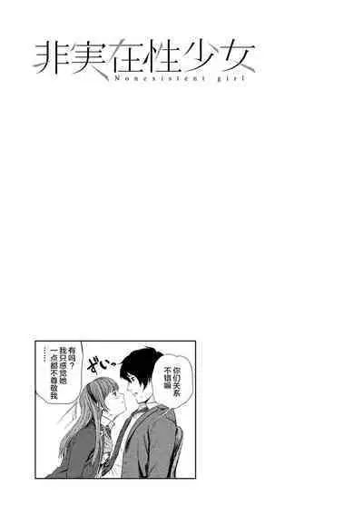 Hijitsuzaisei Shoujo - Nonexistent girl