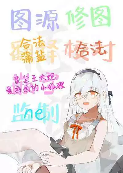 Boku o Madowasu Chiisana Karada