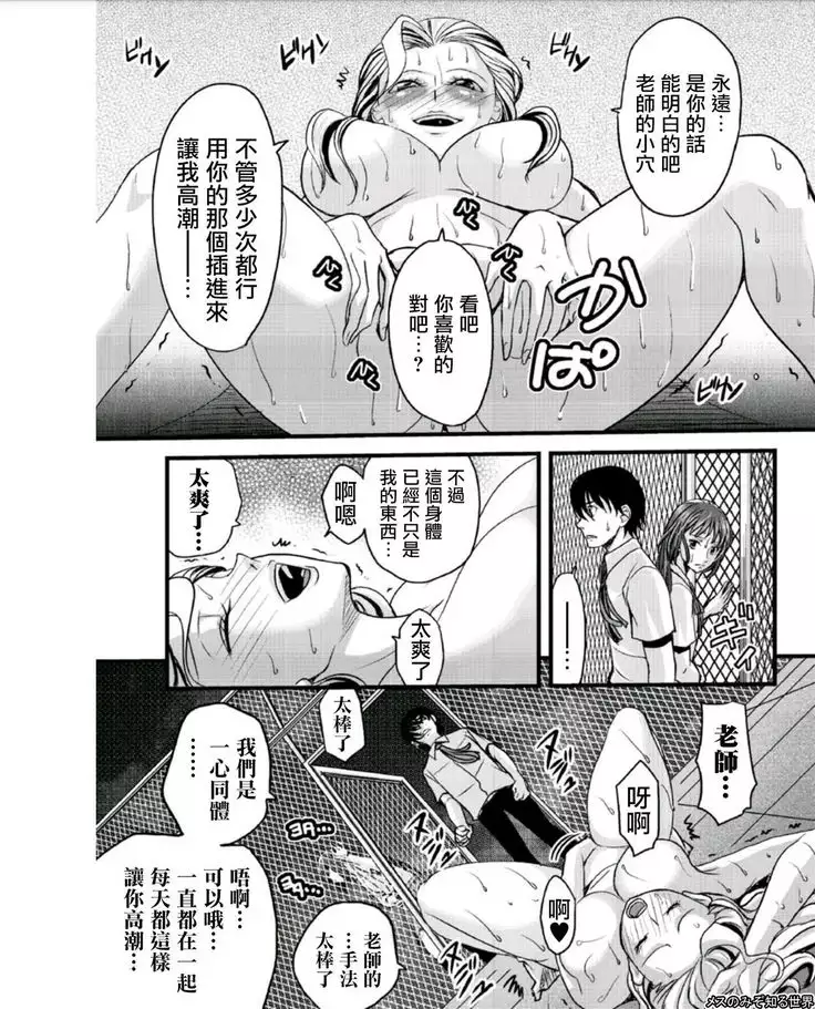 Mess no mizo siru Sekai Ch. 6