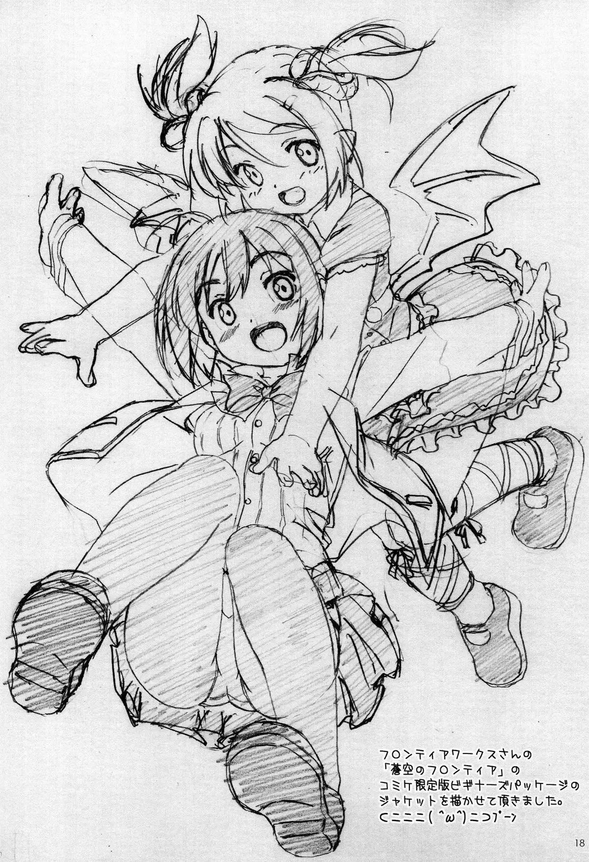 Soredemo Oshigoto Rough Note