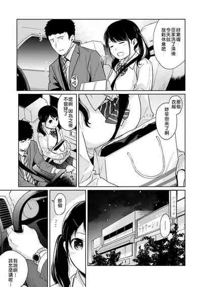 1LDK+JK Ikinari Doukyo? Micchaku!? Hatsu Ecchi!!? | 1LDK+JK 突然間展開同居？ 極度貼近！？初體驗！？ Ch. 18-32