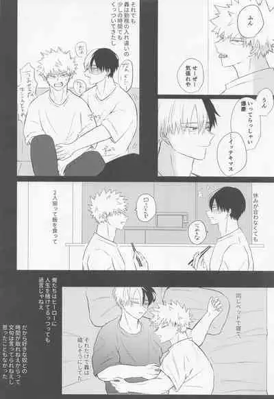 Seijaku nanka iranai - I Don't Want Silence