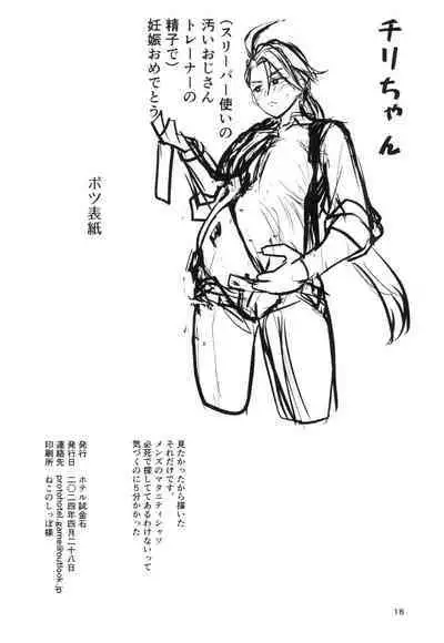 (COMIC1☆24) [Hotel Shikinseki (Protohotel)] Rika-chan (Sleeper Tsukai no Ojisan Trainer Seishi de) Ninshin Omedetou (Pokémon Scarlet and Violet)