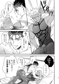 (C94) [Yoke (emya)] Melancholic Womanizer (Fate/Grand Order)