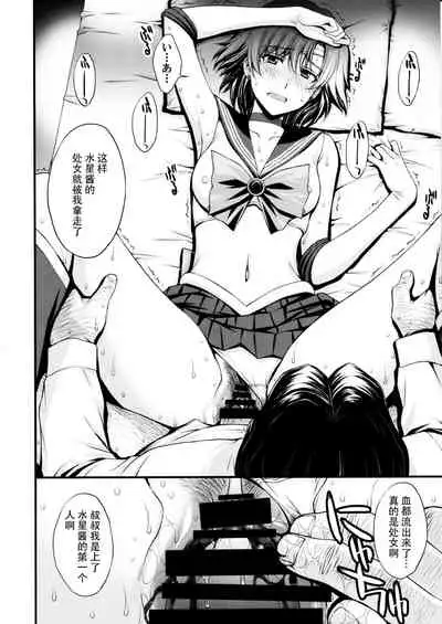 Mercury no shojo soushitsu de ippatsu nu kitai