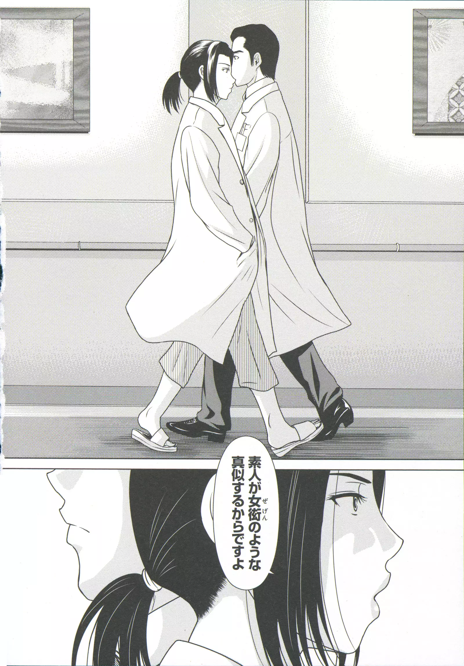 Haha ga Hakui o Nugu toki 6